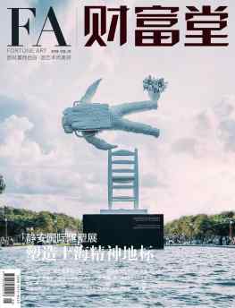 Fortune Art Features Sculpture Klibansky on Cover